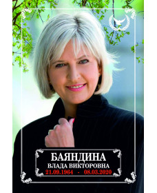 Портрет на крест